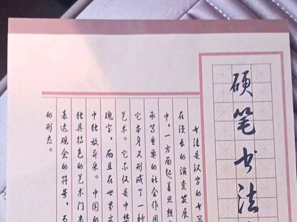 珠海硬筆書法專用紙包背條